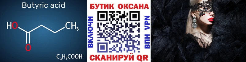 Бутират буратино что такое кракен как зайти Вилюйск
